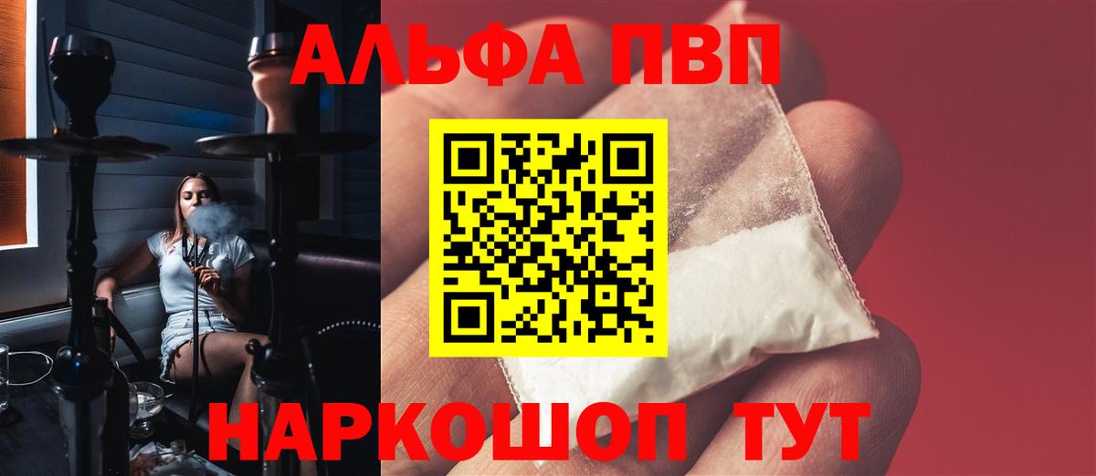 Alpha PVP мука Тосно