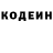 Codein напиток Lean (лин) Gul'nur Akhtanova