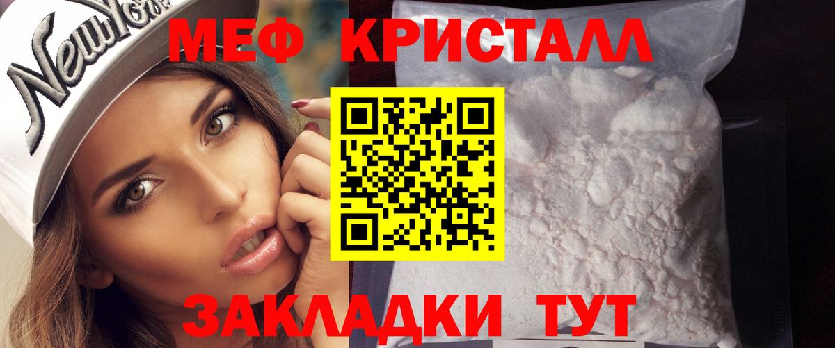 Меф мяу мяу кристаллы Тосно