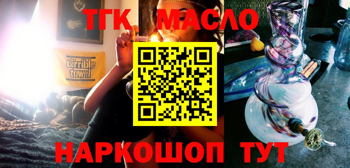 ТГК THC oil Тосно